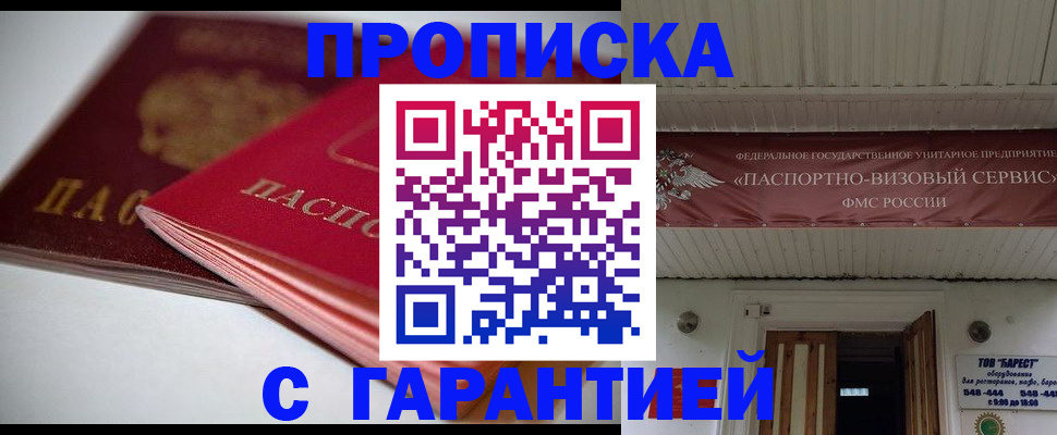 прописка гарантия в Кизилюрте